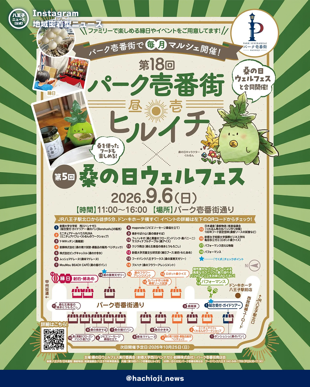 第5回 桑の日ウェルフェス × 第18回 パーク壱番街ヒルイチ チラシ