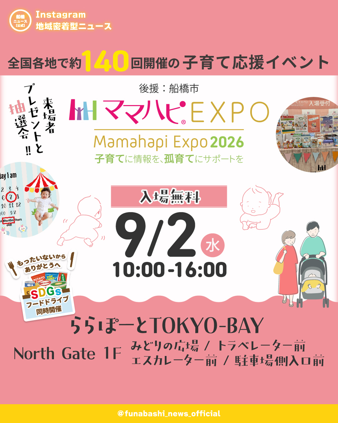 ママハピEXPO＠ららぽーとTOKYO-BAY