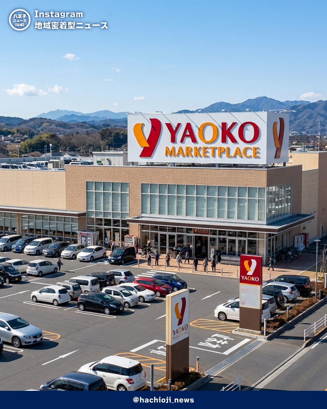 ヤオコー 八王子中野上町店 外観イメージ