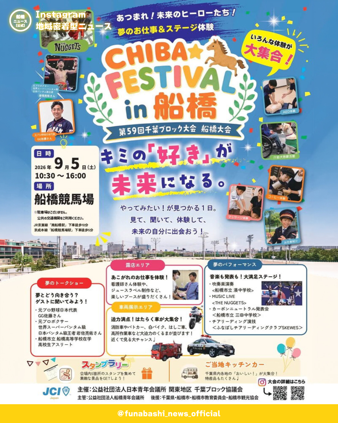 CHIBA FESTIVAL in船橋 チラシ