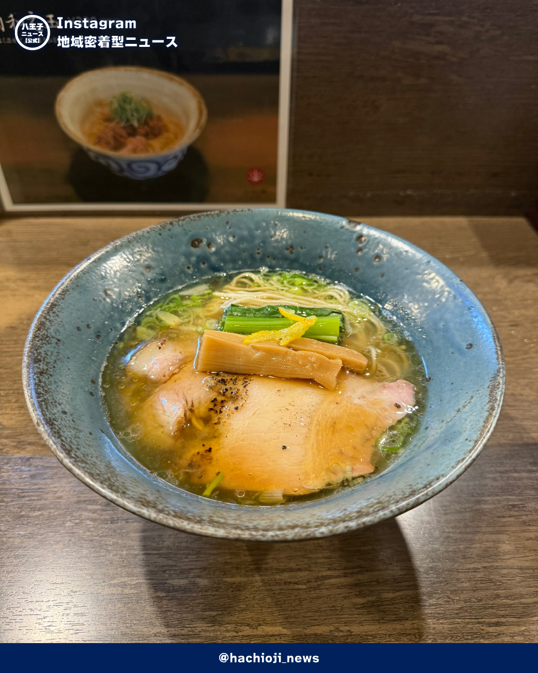 らーめん楓 八王子大和田