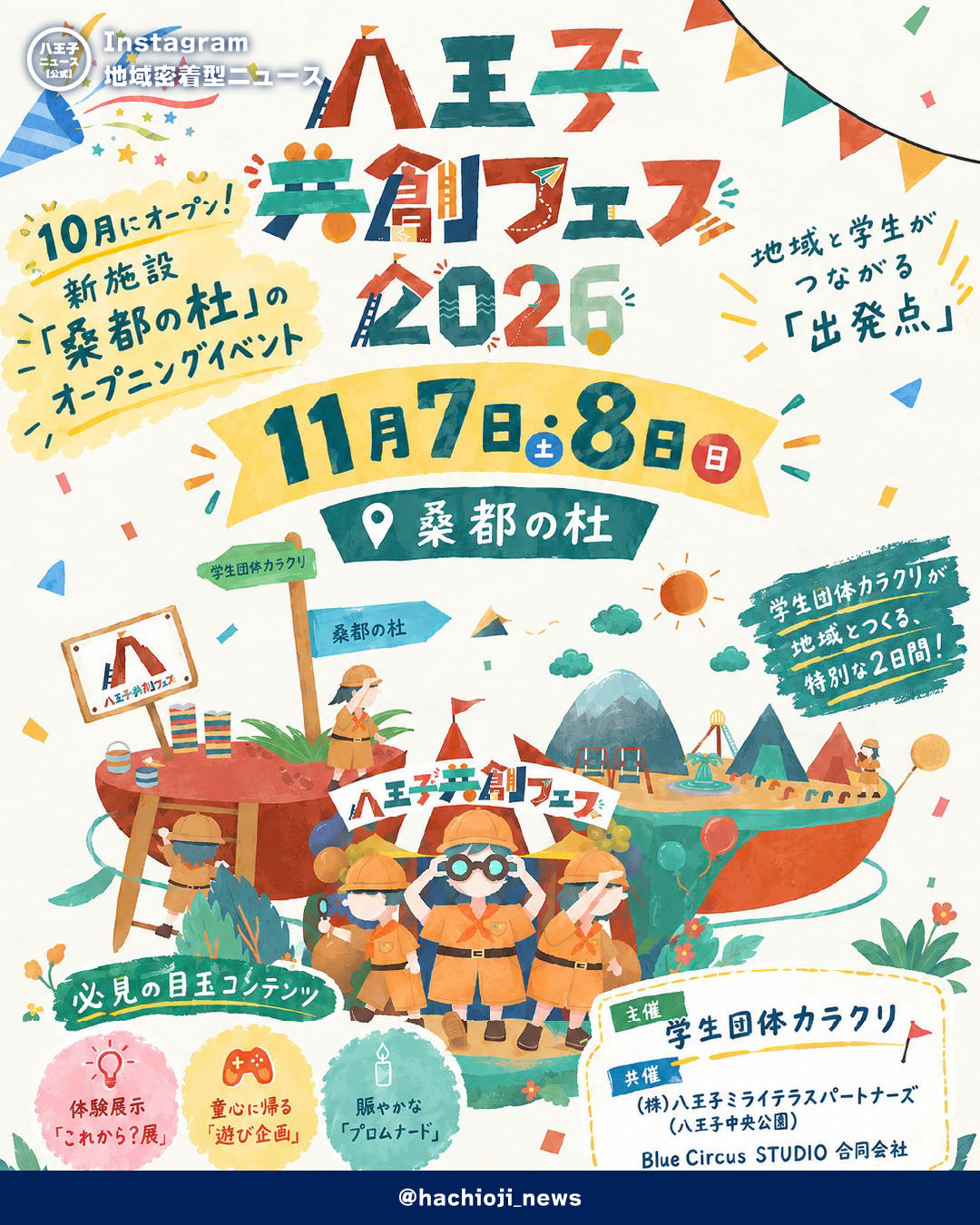 八王子共創フェス2026 チラシ