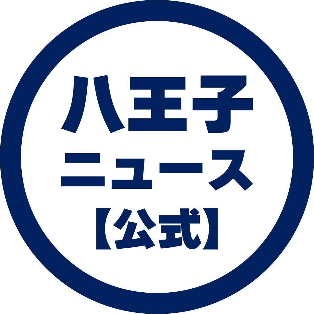 八王子ニュース